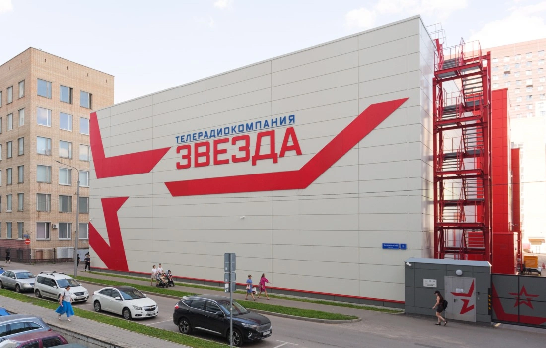 ТРК «Звезда»