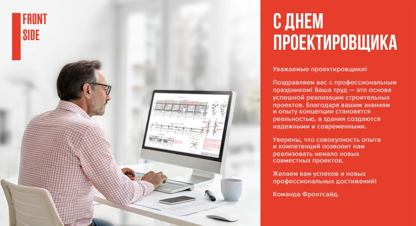 16 ноября - Всероссийский день проектировщика