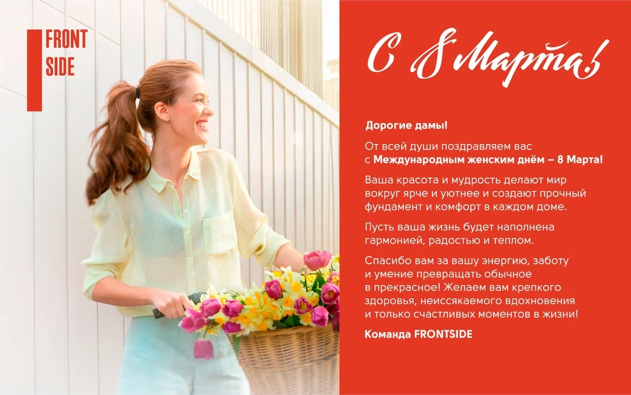 Поздравление с 8 марта