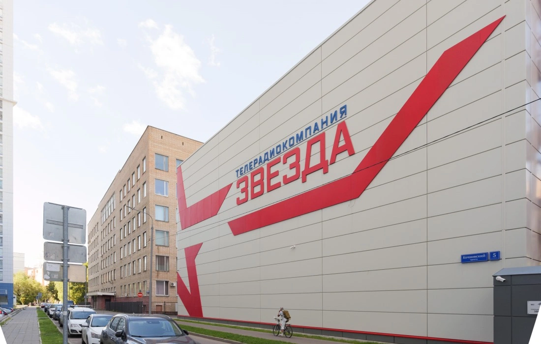 ТРК «Звезда»