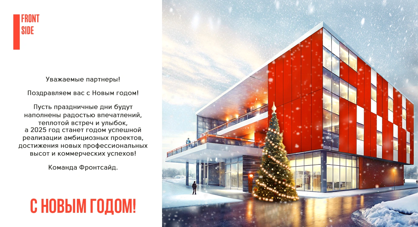 Поздравление с новым 2025 годом