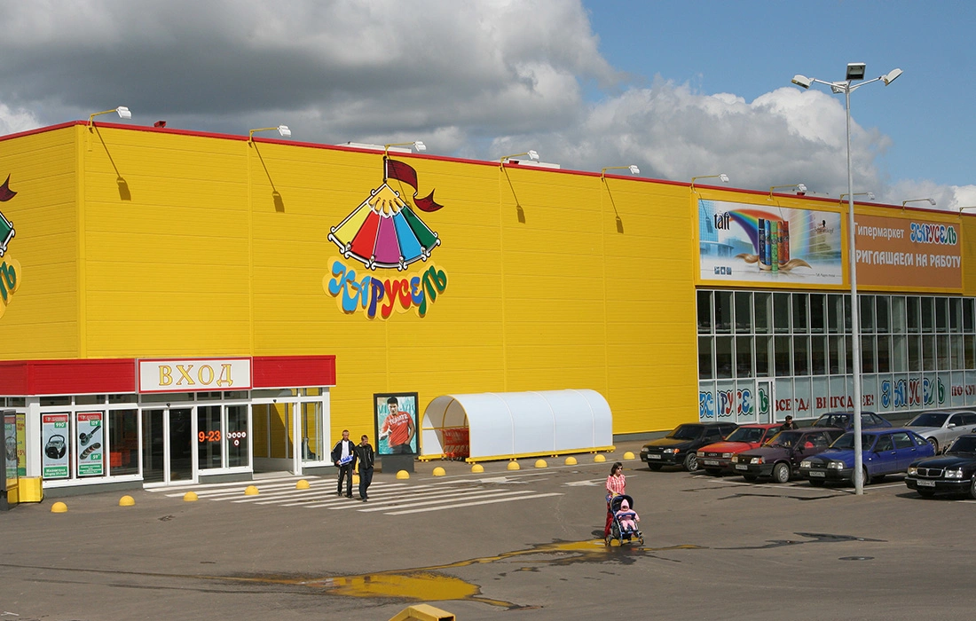 Гипермаркет «Карусель»