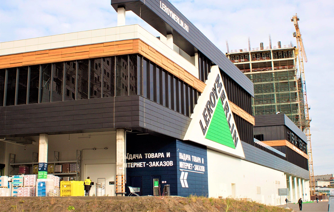 Гипермаркет «Леруа Мерлен» (Москва)