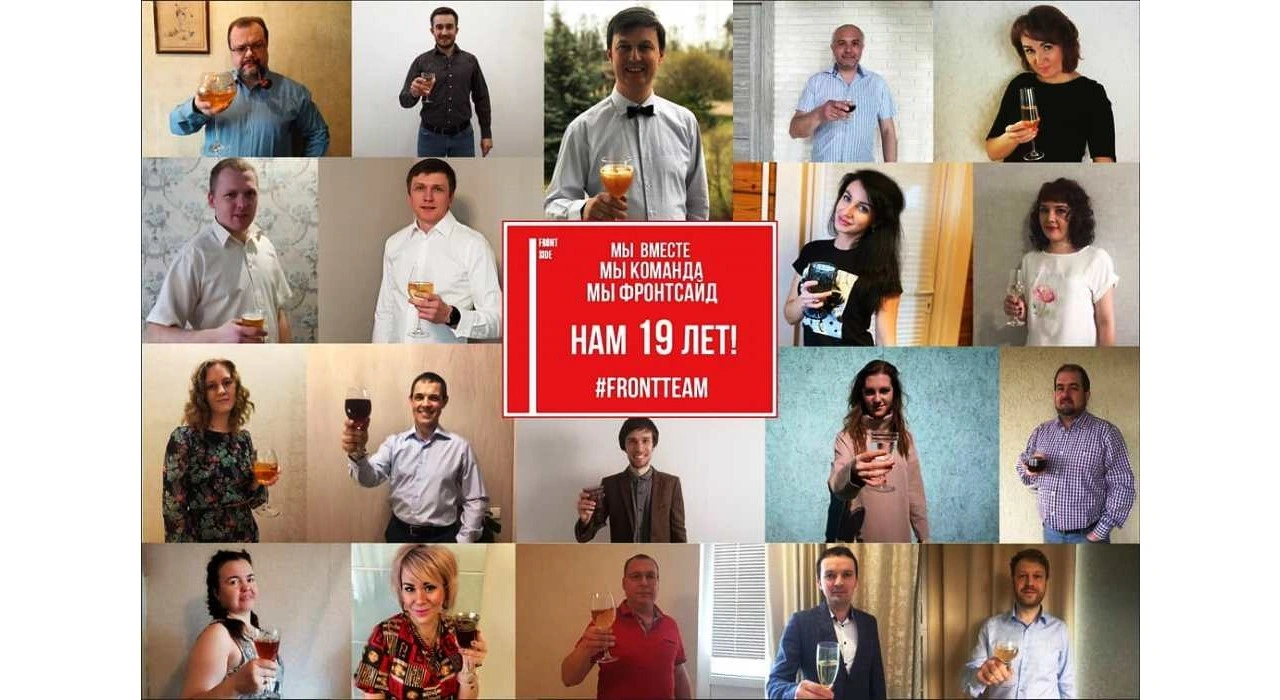 Нам - 19 лет!