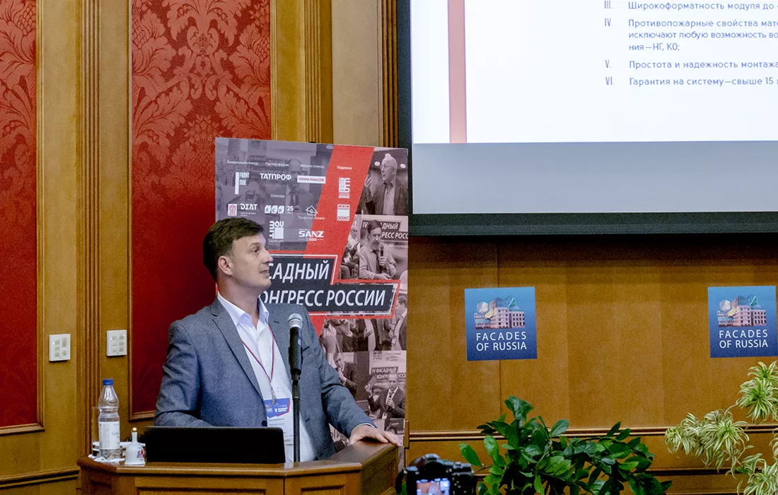 Презентация инновационной системы FRONTTOP на конгрессе «Фасады России»