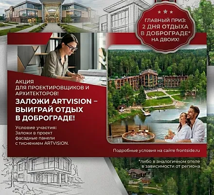 Отдых в Доброграде!